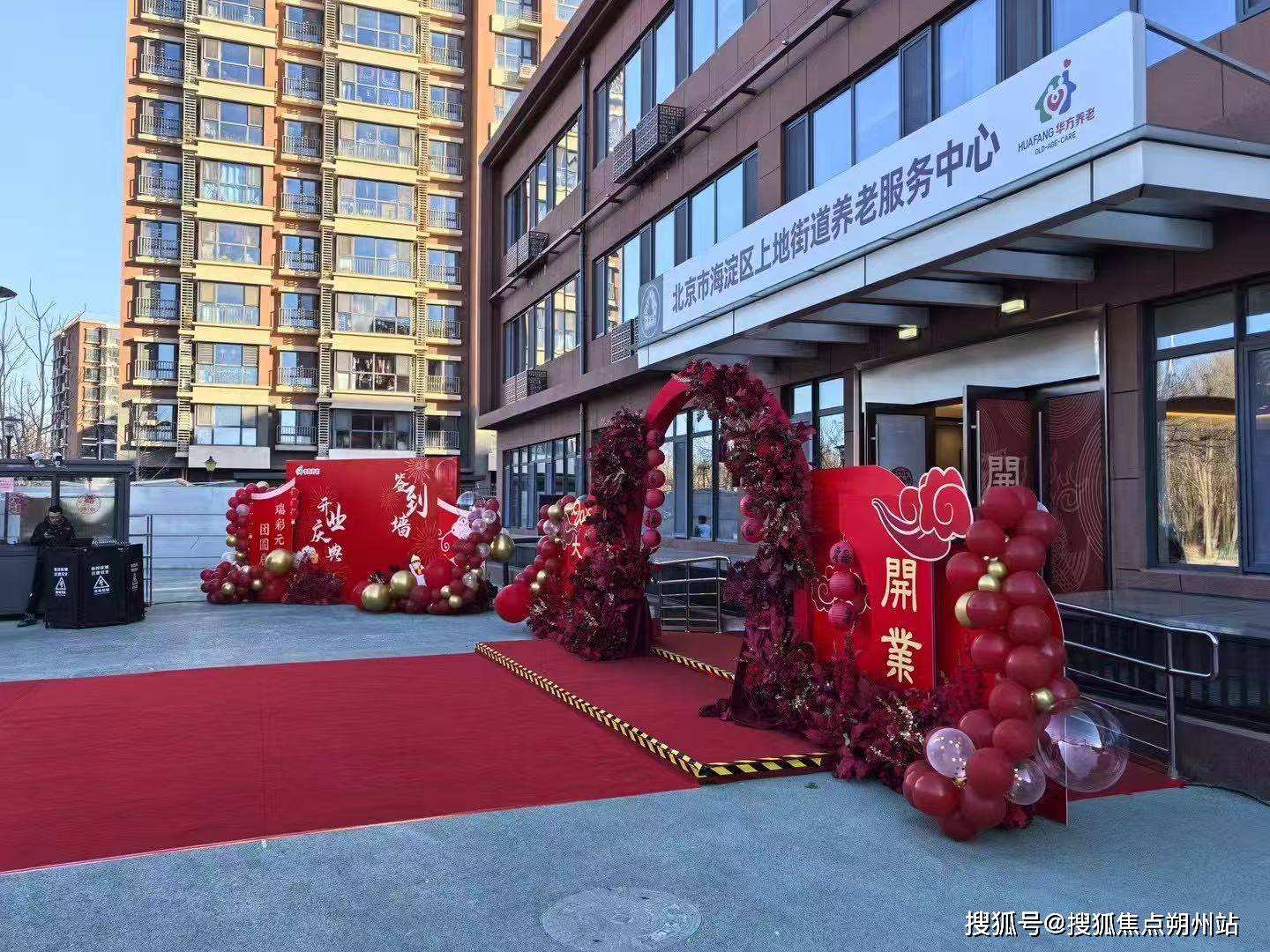 2026年北京海淀区养老必看攻略：北京市海淀区上地街道养老服